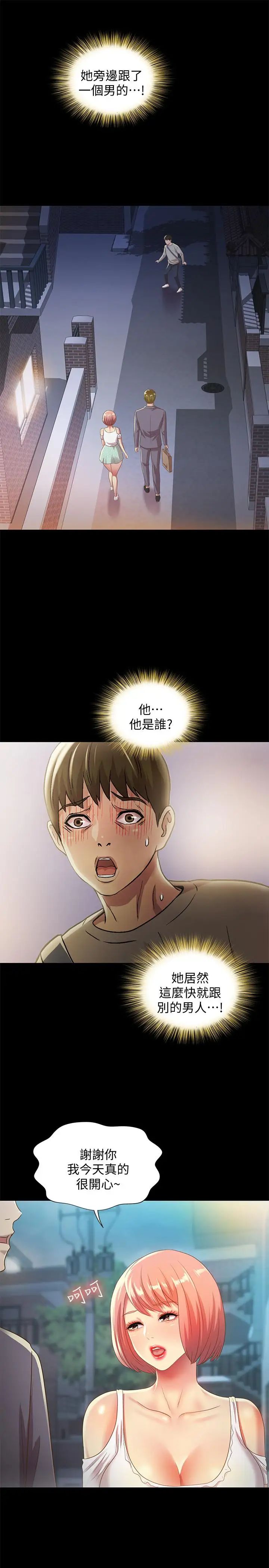 朋友,女朋友第61话-恩泳的热情款待