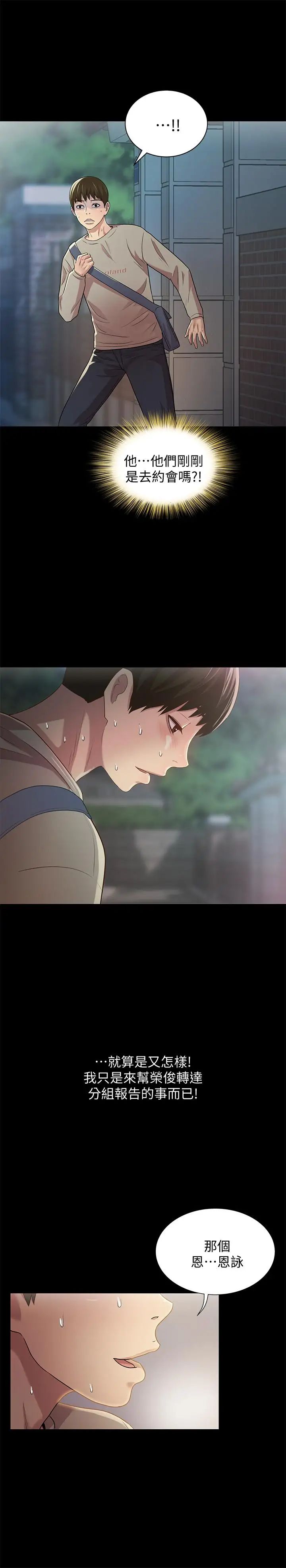 朋友,女朋友第61話-恩泳的熱情款待