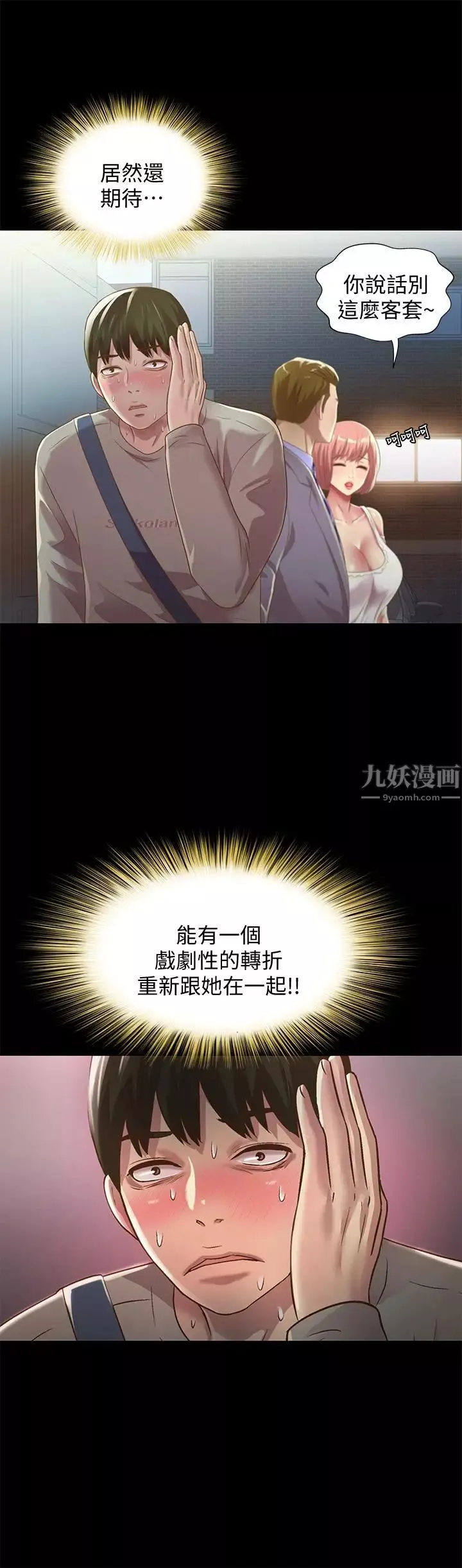 朋友,女朋友第61話-恩泳的熱情款待