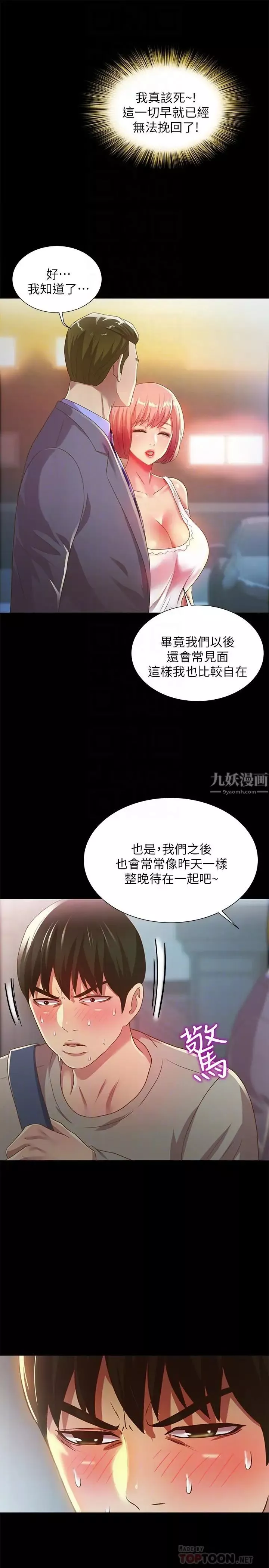 朋友,女朋友第61話-恩泳的熱情款待