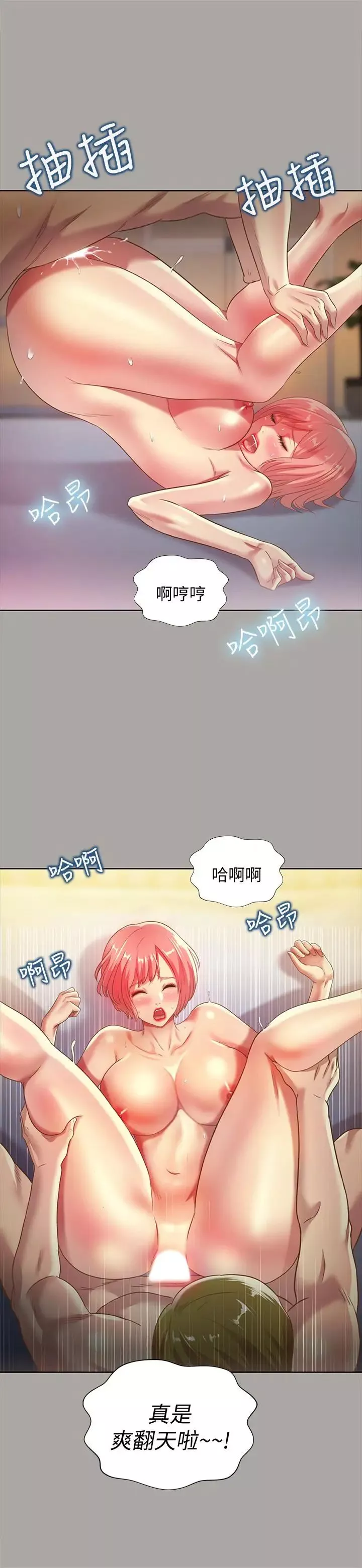 朋友,女朋友-第61话-恩泳的热情款待 - 图片 17