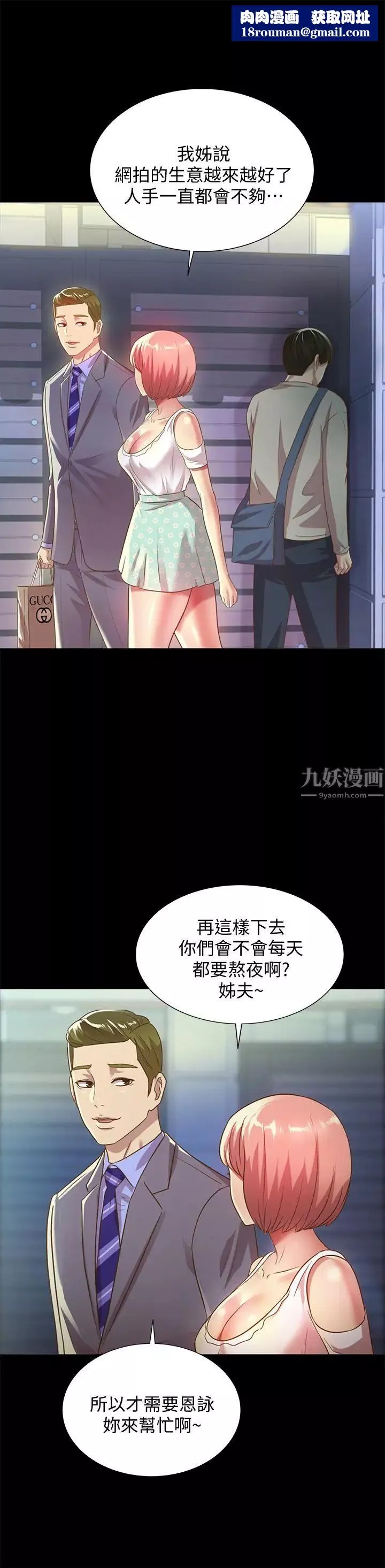 朋友,女朋友-第61话-恩泳的热情款待 - 图片 20