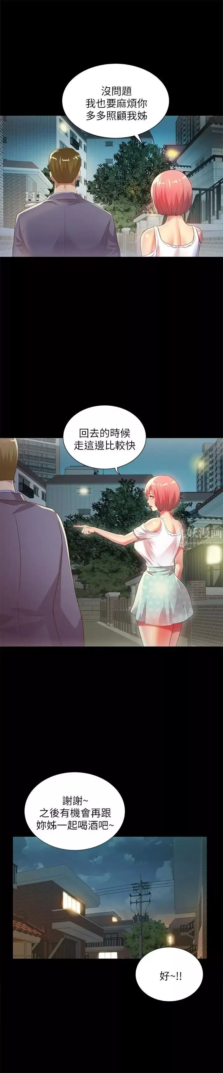 朋友,女朋友第61話-恩泳的熱情款待