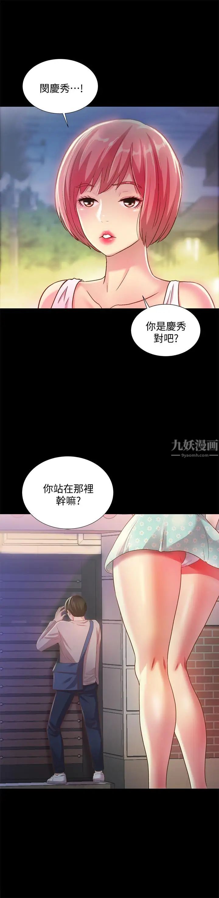 朋友,女朋友第61话-恩泳的热情款待