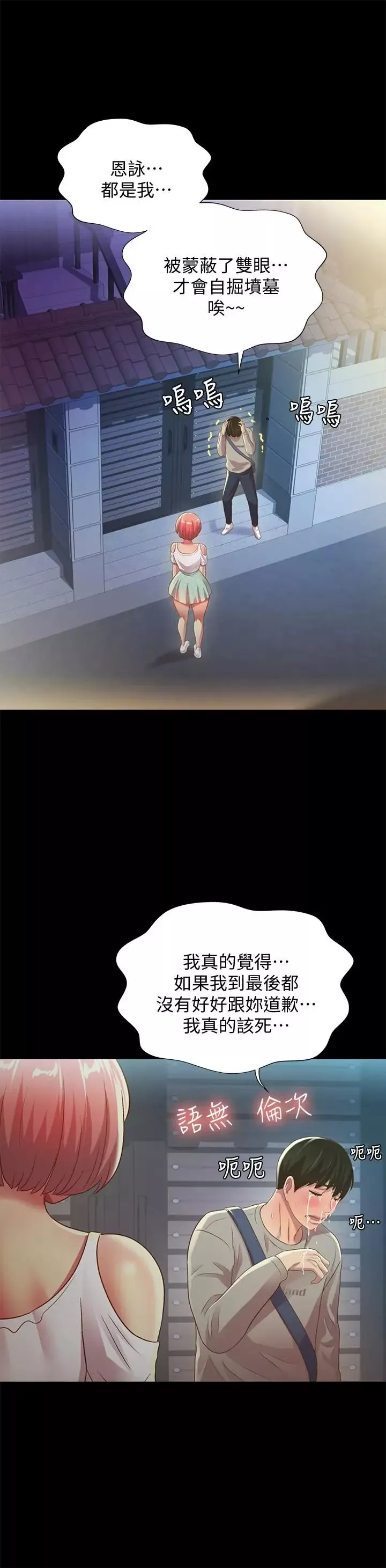 朋友,女朋友-第61话-恩泳的热情款待 - 图片 33