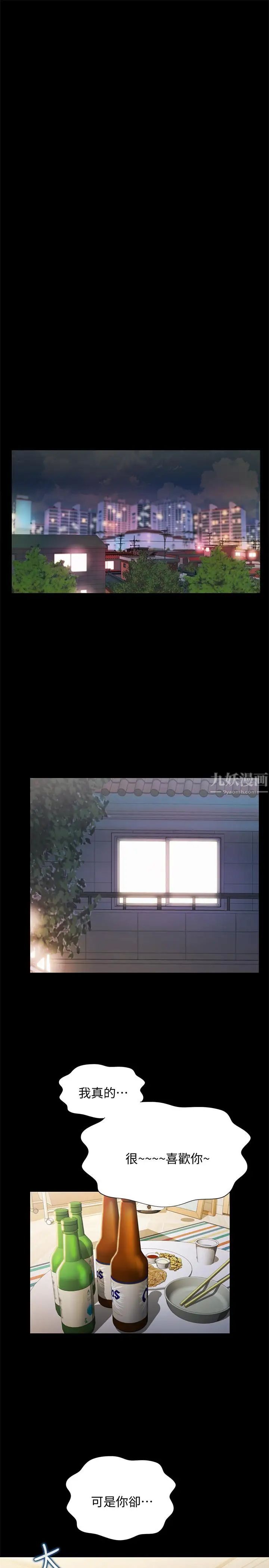 朋友,女朋友第61話-恩泳的熱情款待