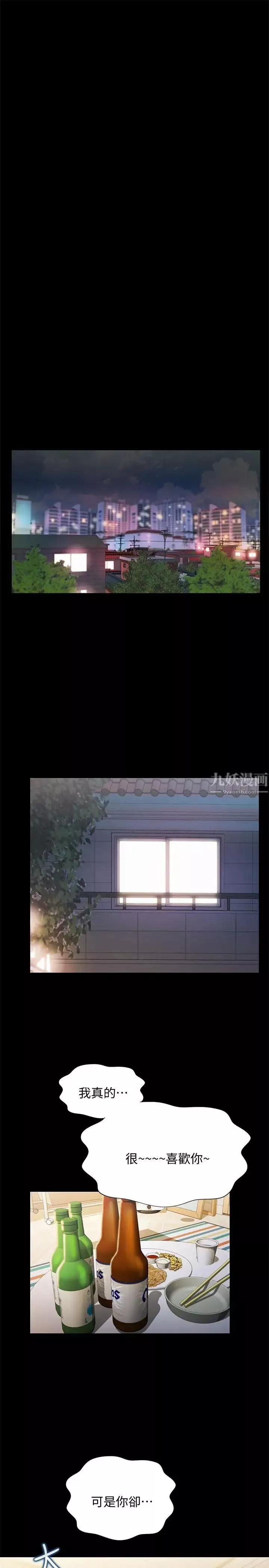 朋友,女朋友-第61话-恩泳的热情款待 - 图片 35