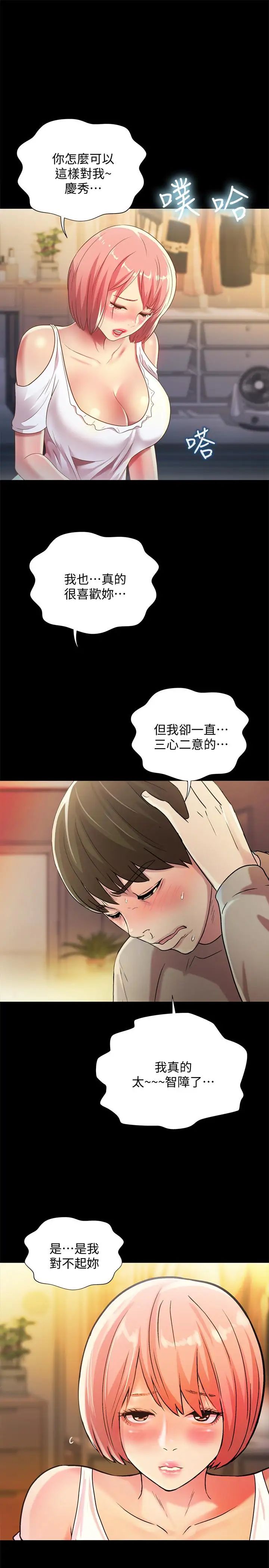 朋友,女朋友第61話-恩泳的熱情款待