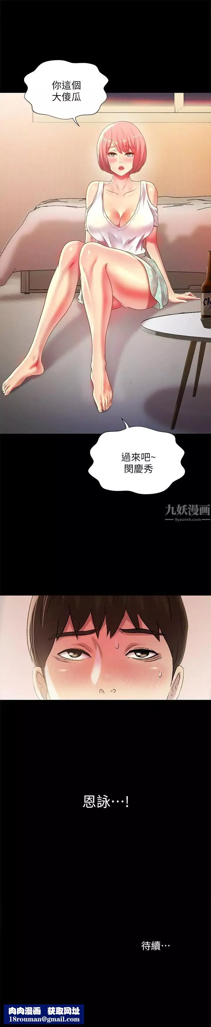 朋友,女朋友-第61话-恩泳的热情款待 - 图片 38