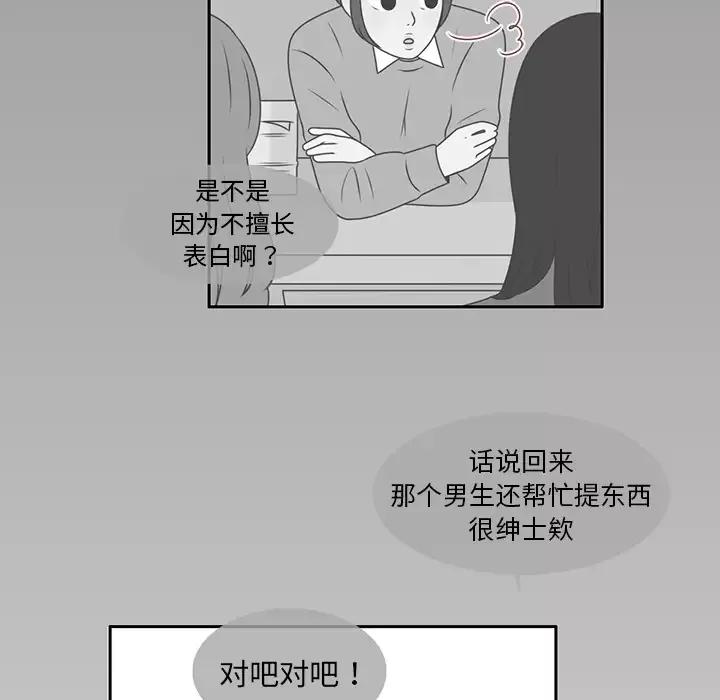 各自的春天-第11话 - 图片 20