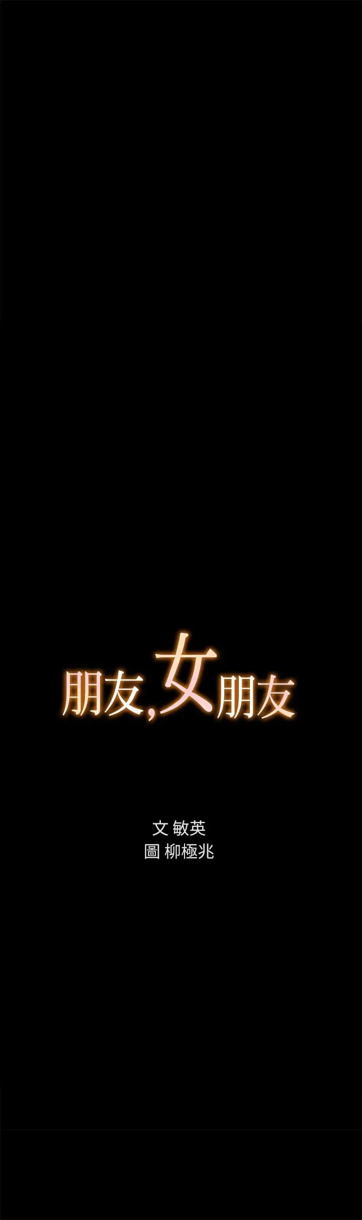 朋友,女朋友第62話-用恩泳豐滿的胸部