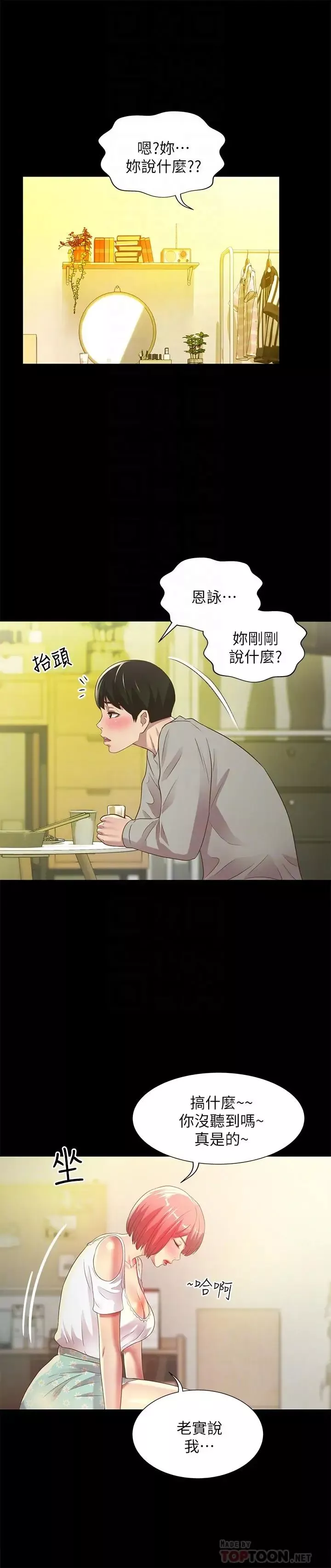 朋友,女朋友-第62话-用恩泳丰满的胸部 - 图片 4