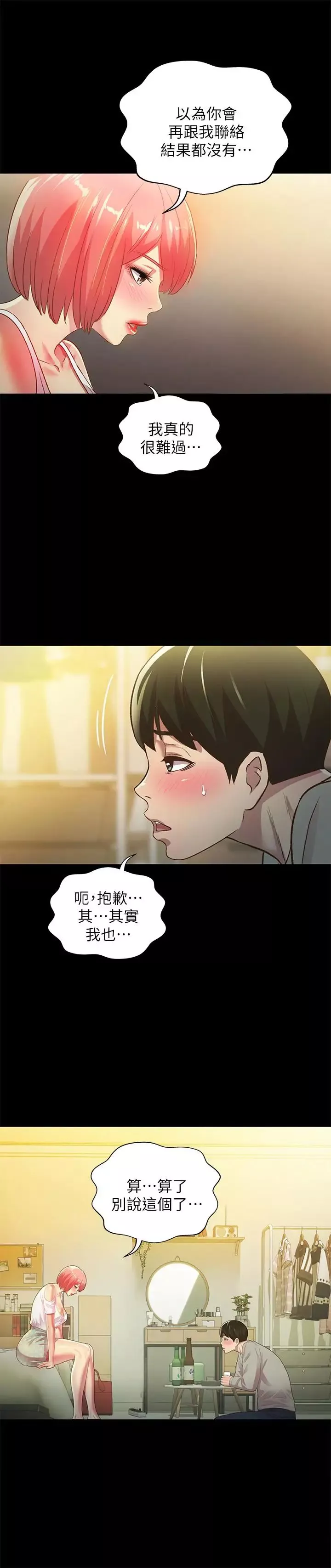 朋友,女朋友第62話-用恩泳豐滿的胸部