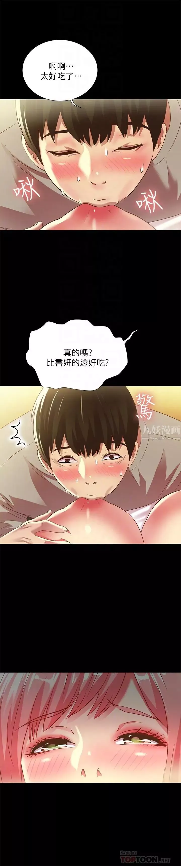 朋友,女朋友第62話-用恩泳豐滿的胸部