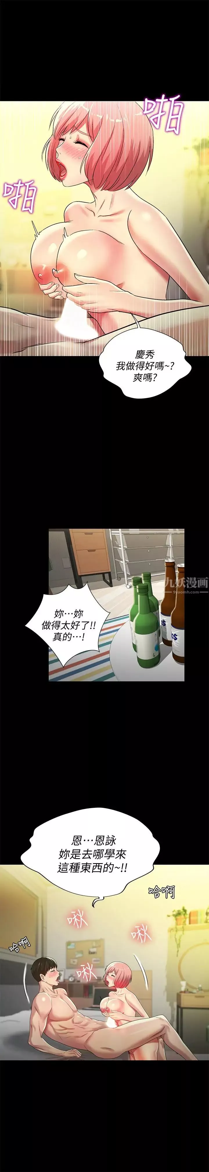 朋友,女朋友第62話-用恩泳豐滿的胸部