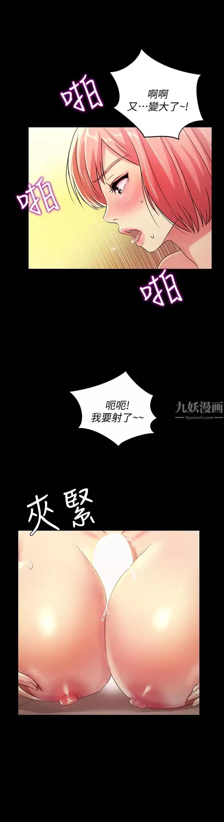 朋友,女朋友-第62话-用恩泳丰满的胸部 - 图片 31