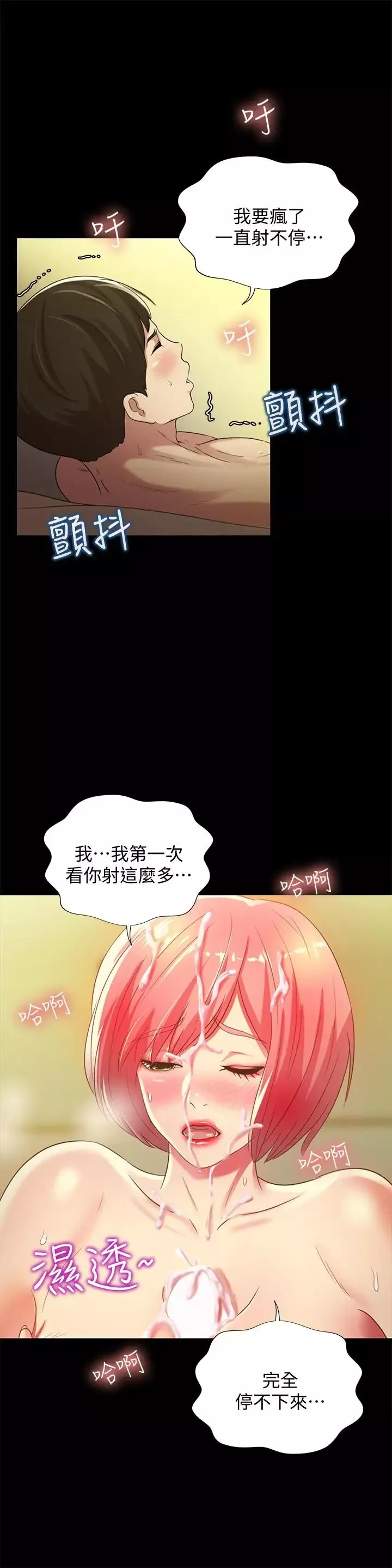 朋友,女朋友第62話-用恩泳豐滿的胸部