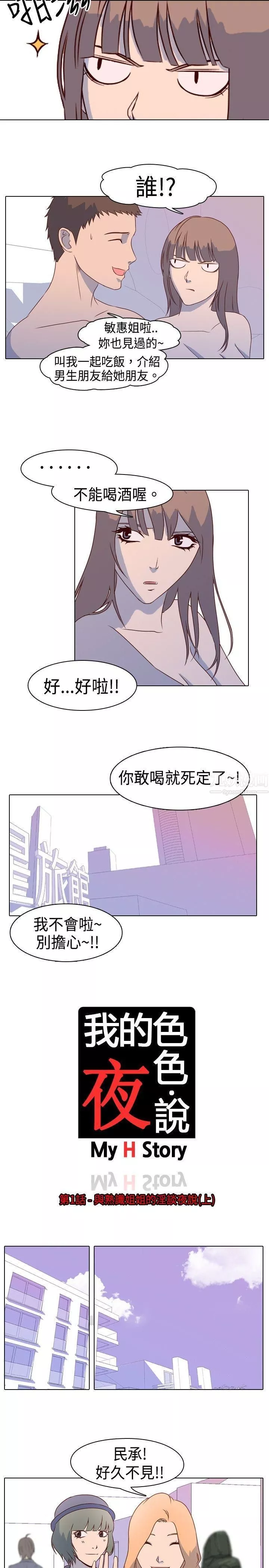我的色色夜说-第1话-与熟识姊姊的淫谈夜说[上] - 图片 4