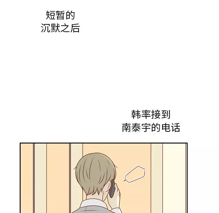 各自的春天-第11话 - 图片 80