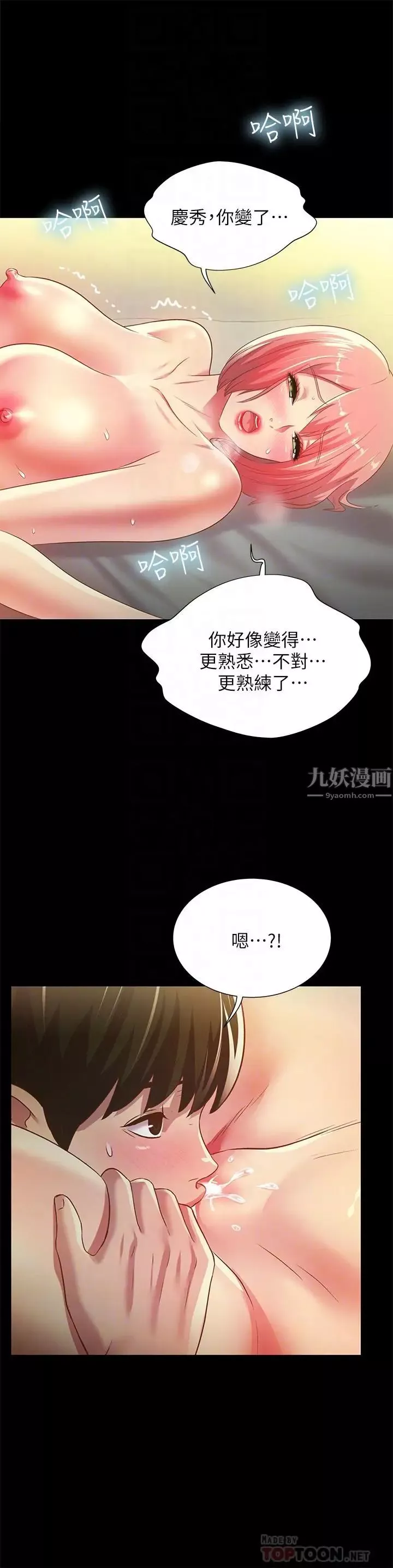 朋友,女朋友-第63话-百般配合的恩泳 - 图片 14