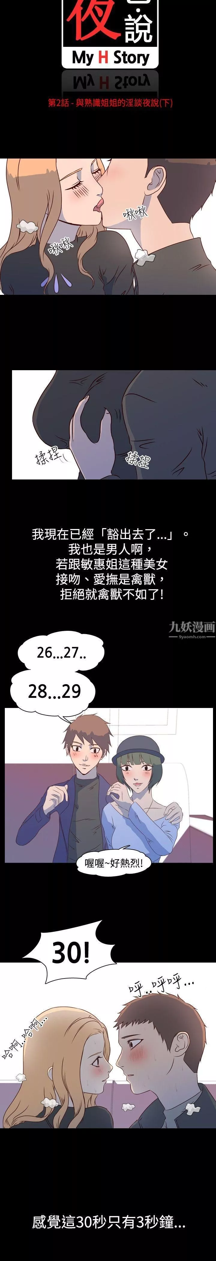 我的色色夜说-第2话-与熟识姊姊的淫谈夜说[下] - 图片 2