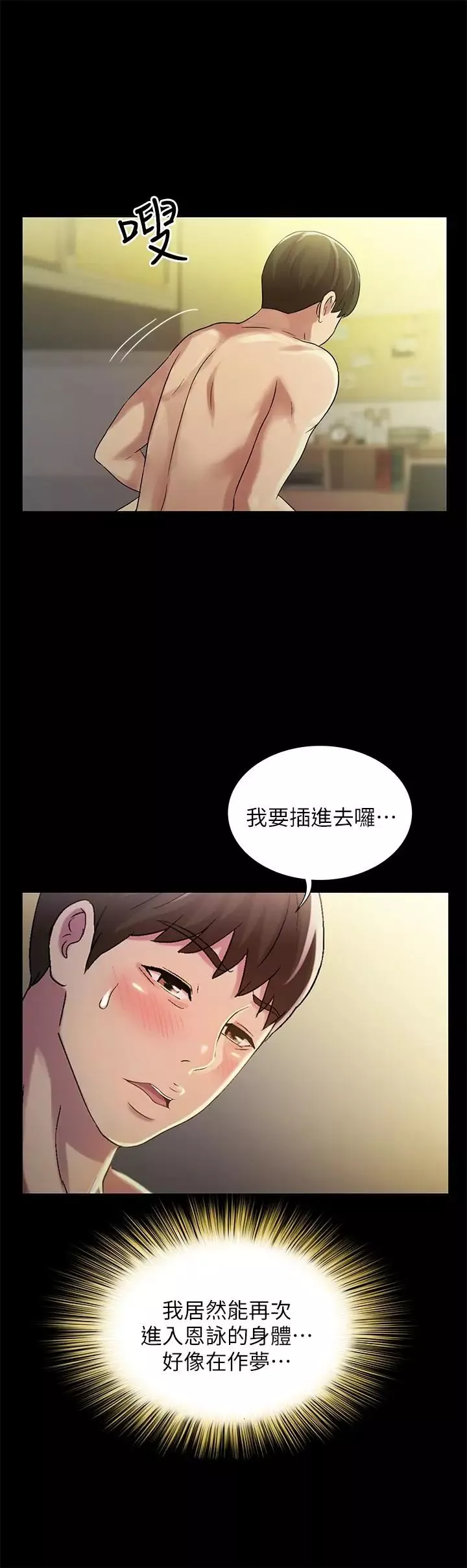 朋友,女朋友第63話-百般配合的恩泳