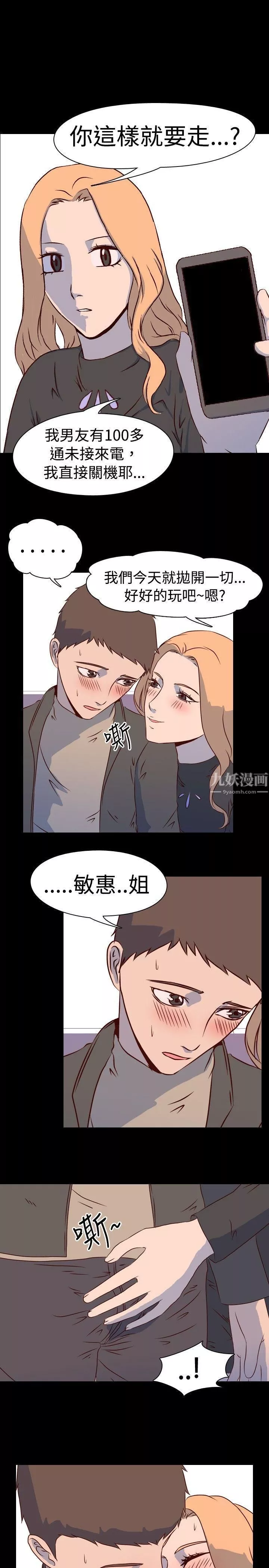 我的色色夜说-第2话-与熟识姊姊的淫谈夜说[下] - 图片 9