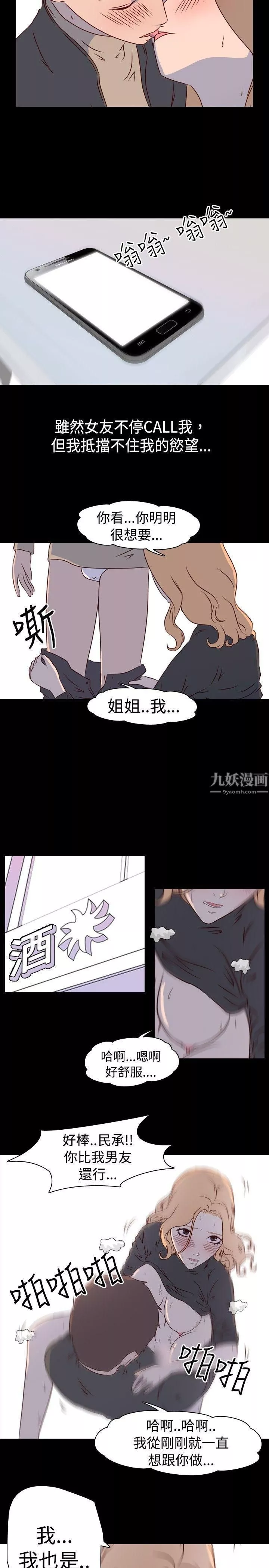 我的色色夜说-第2话-与熟识姊姊的淫谈夜说[下] - 图片 10