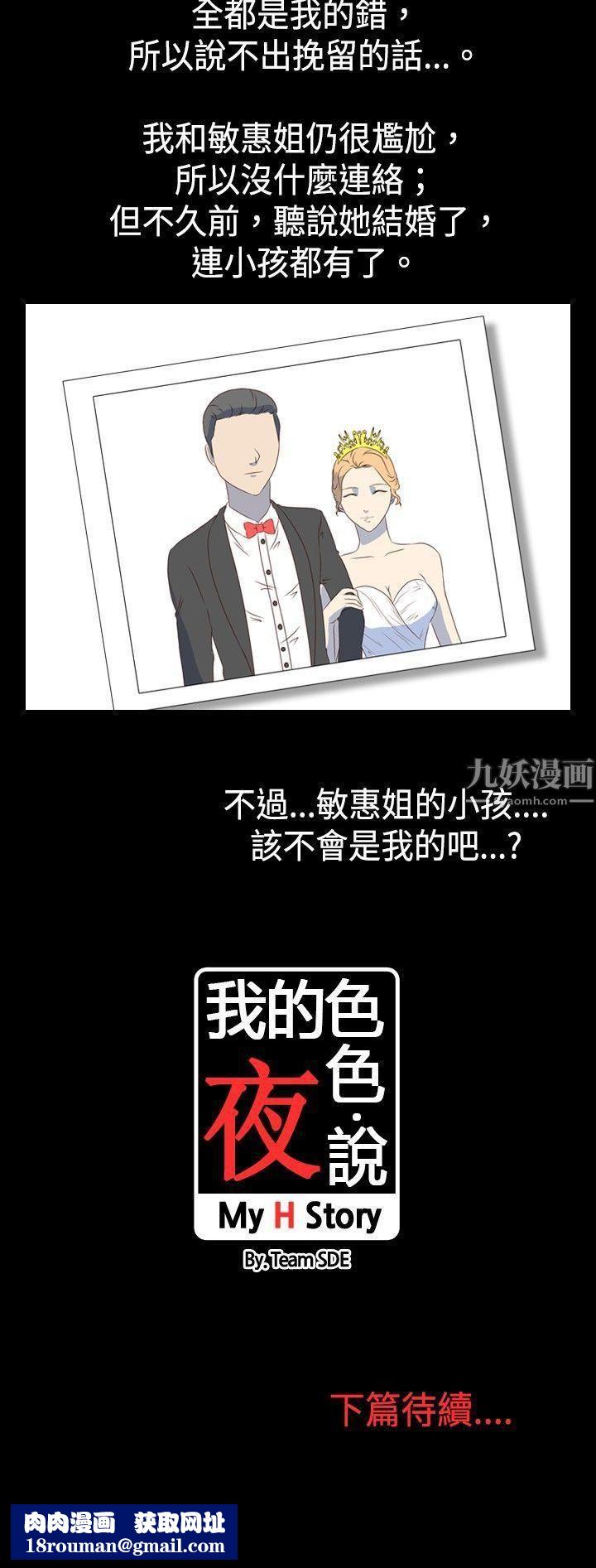 我的色色夜说第2话-与熟识姊姊的淫谈夜说[下]