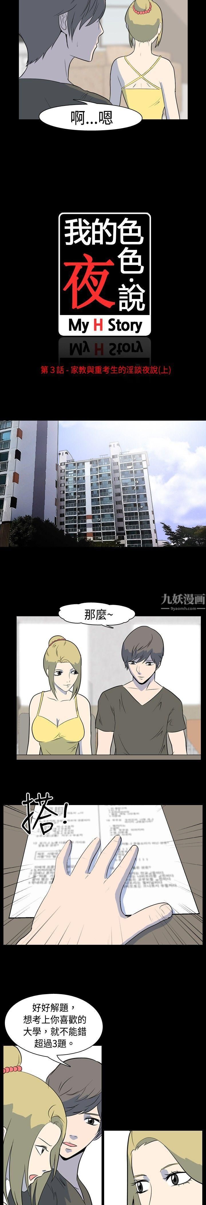 我的色色夜說第3話-傢教與重考生的淫談夜說[上]