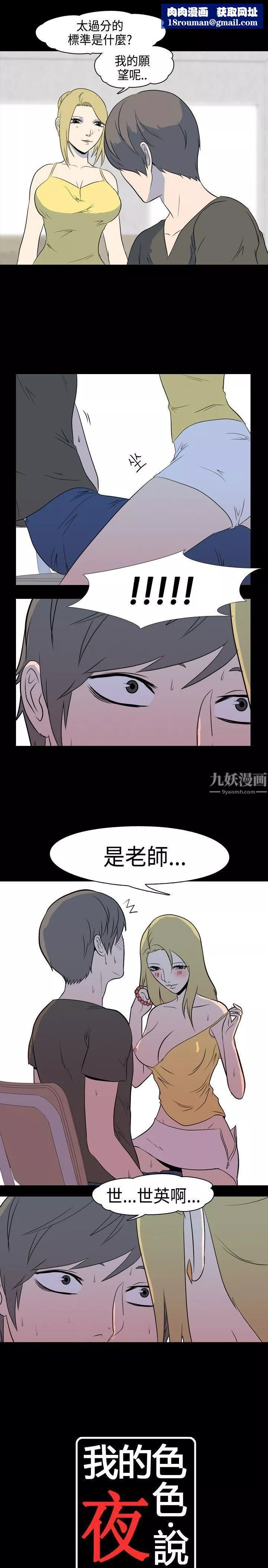 我的色色夜说-第4话-傢教与重考生的淫谈夜说[下] - 图片 1