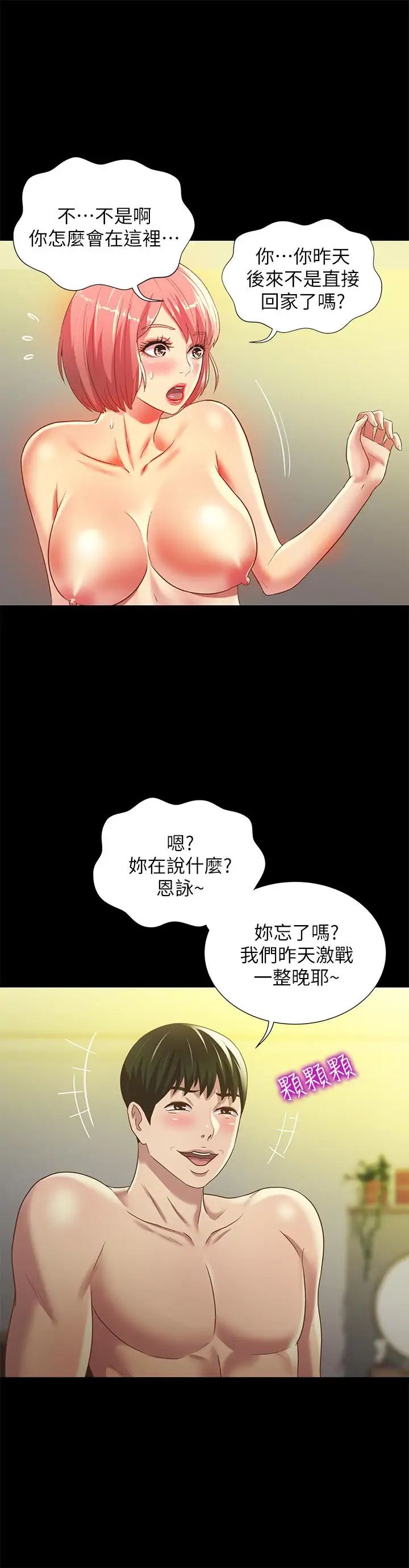 朋友,女朋友第64话-渴求庆秀插入的她