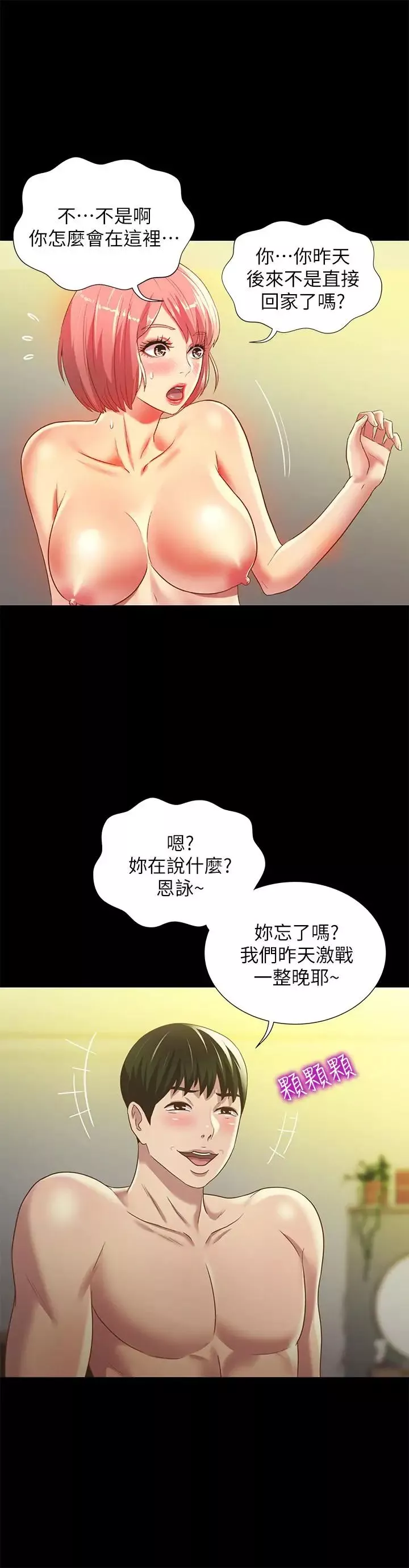 朋友,女朋友第64話-渴求慶秀插入的她