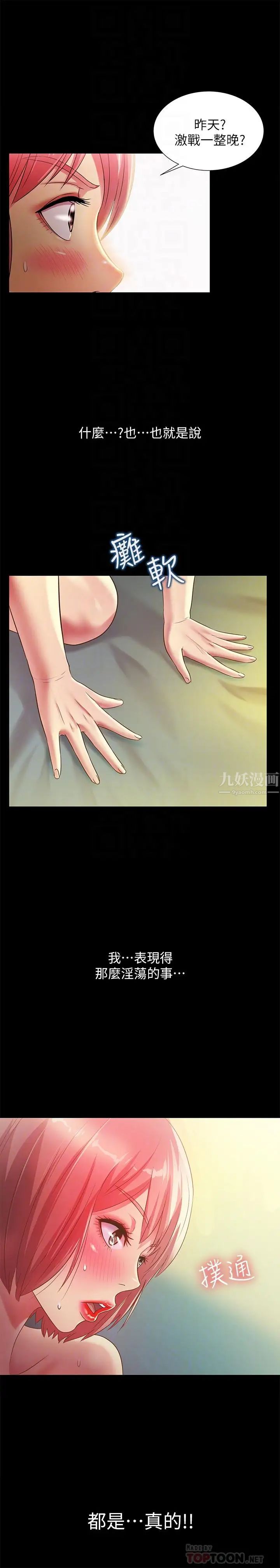 朋友,女朋友第64话-渴求庆秀插入的她