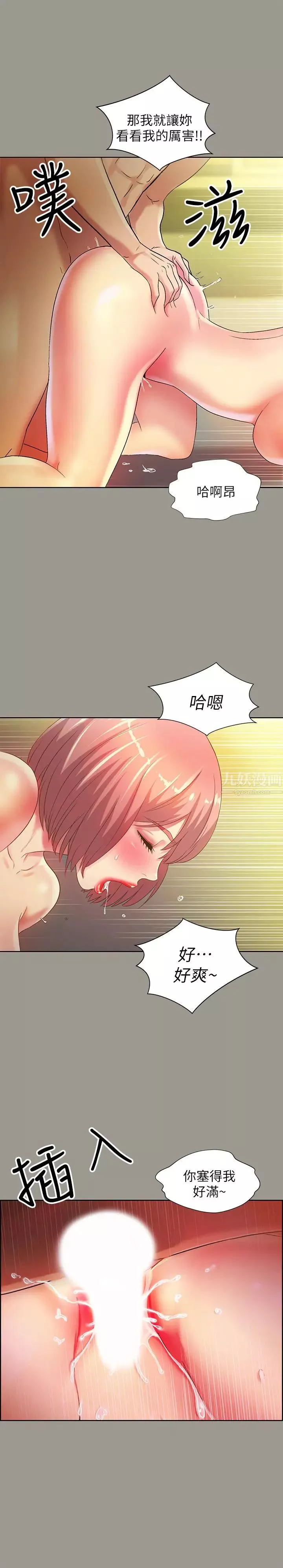 朋友,女朋友第64話-渴求慶秀插入的她