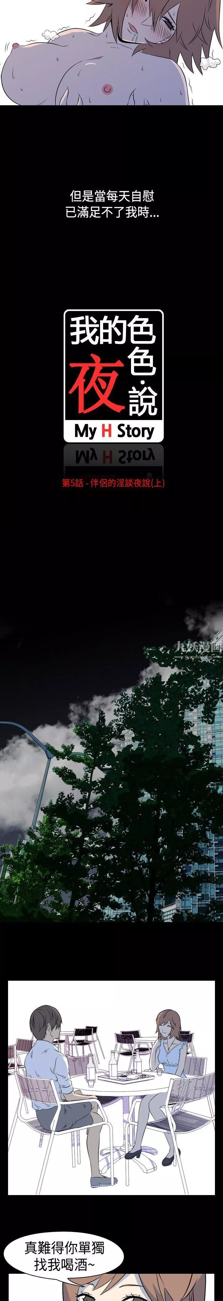 我的色色夜说-第5话-伴侣的淫谈夜说[上] - 图片 3