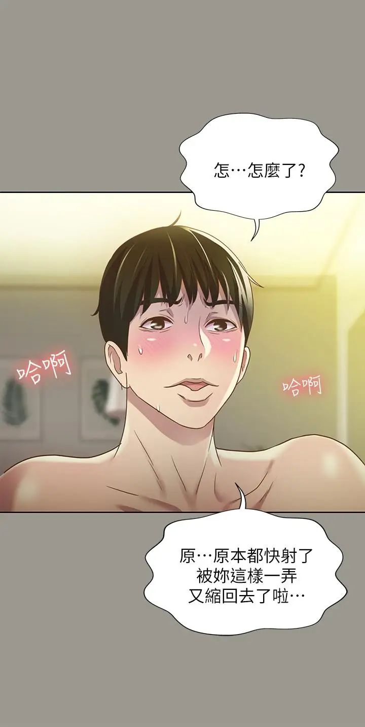 朋友,女朋友第64話-渴求慶秀插入的她