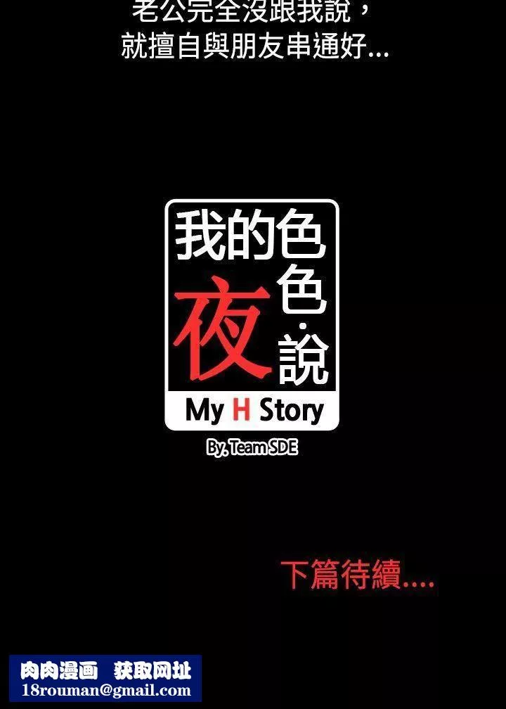 我的色色夜说-第5话-伴侣的淫谈夜说[上] - 图片 9