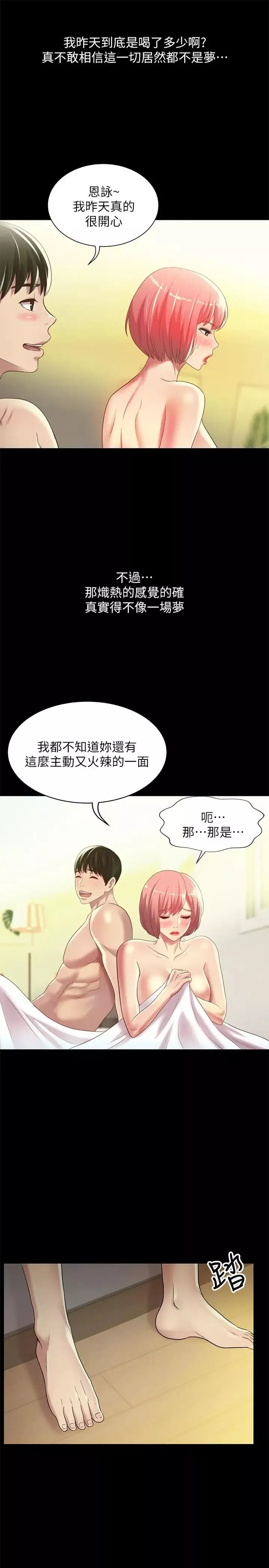 朋友,女朋友第64話-渴求慶秀插入的她