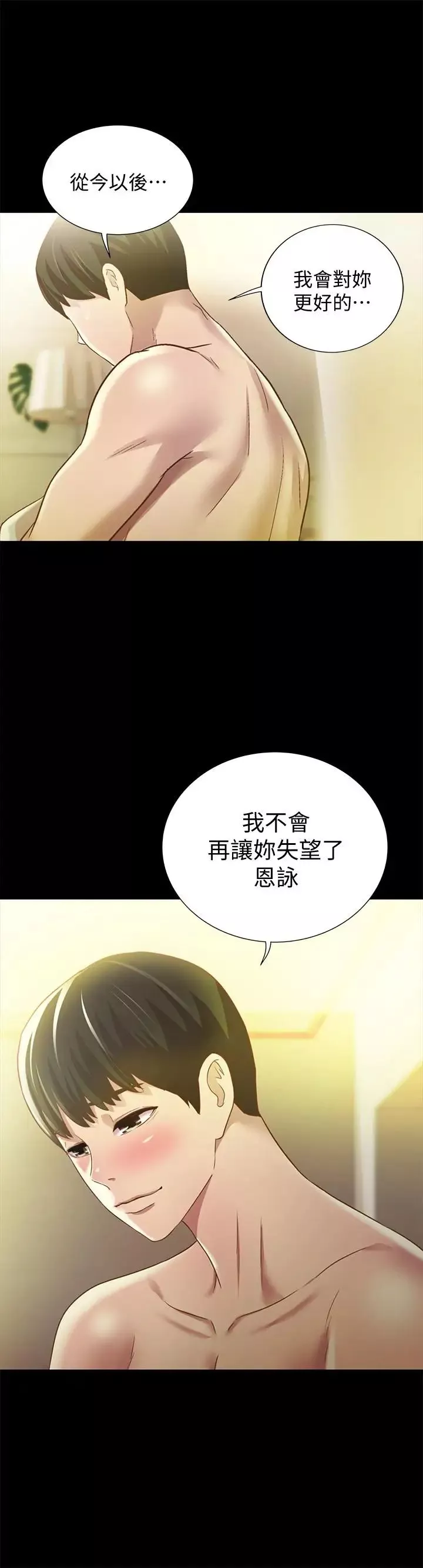 朋友,女朋友第64話-渴求慶秀插入的她