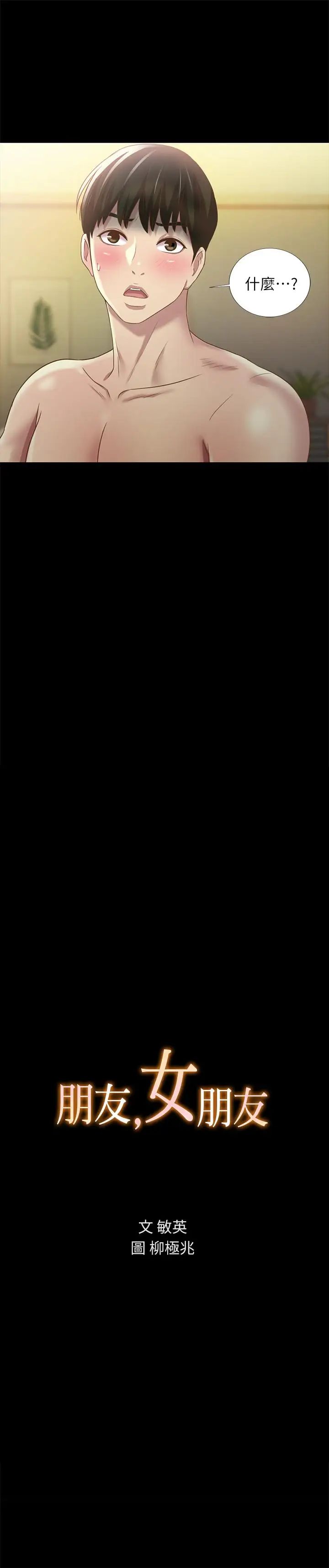 朋友,女朋友第65话-美娜的紧急求助