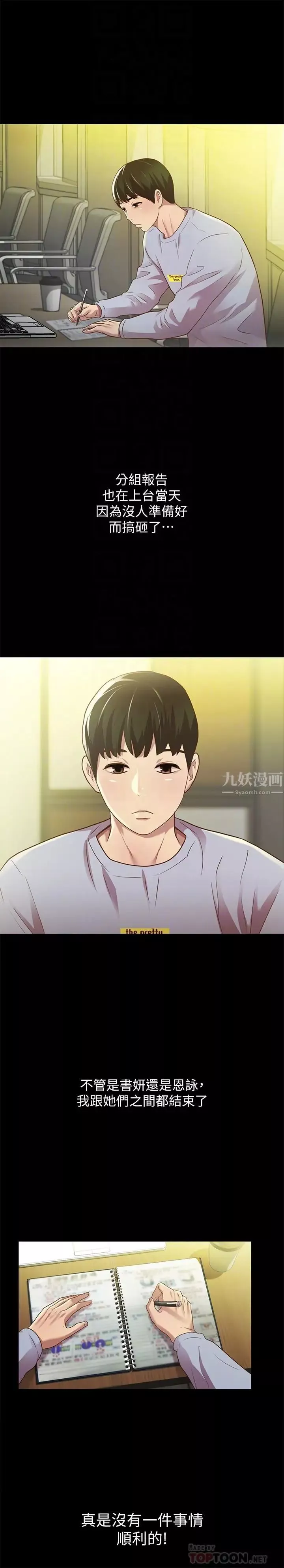 朋友,女朋友第65話-美娜的緊急求助