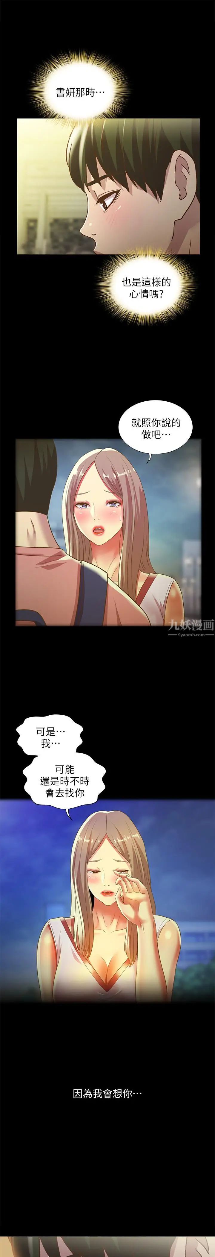 朋友,女朋友第65话-美娜的紧急求助