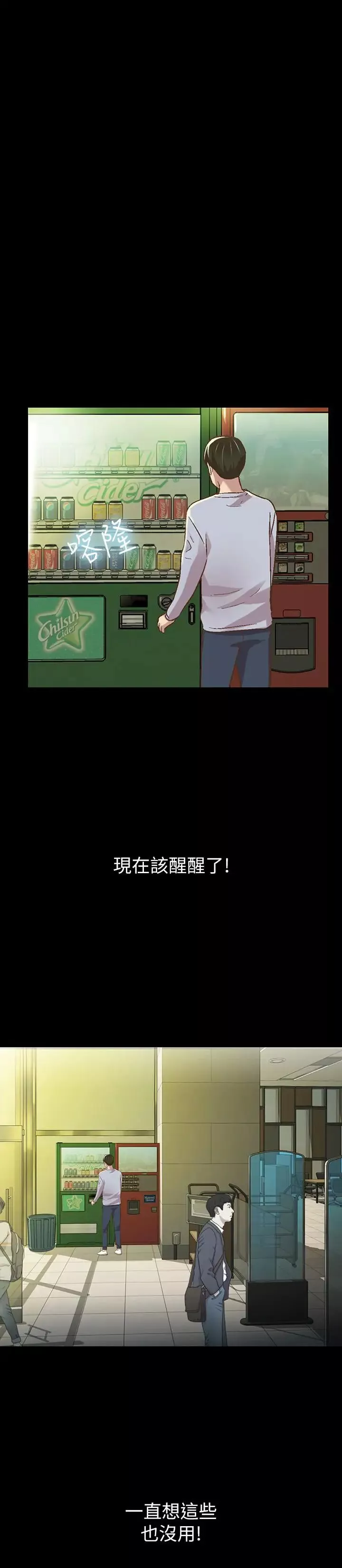 朋友,女朋友-第65话-美娜的紧急求助 - 图片 9