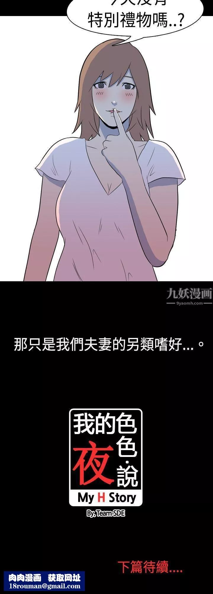 我的色色夜說第7話-伴侶的淫談夜說[下]