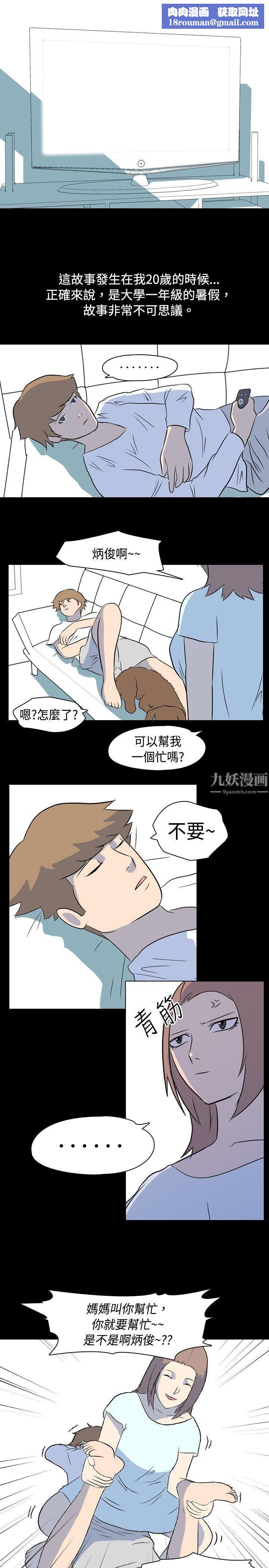 我的色色夜说第8话-挡不住的桃花煞[上]