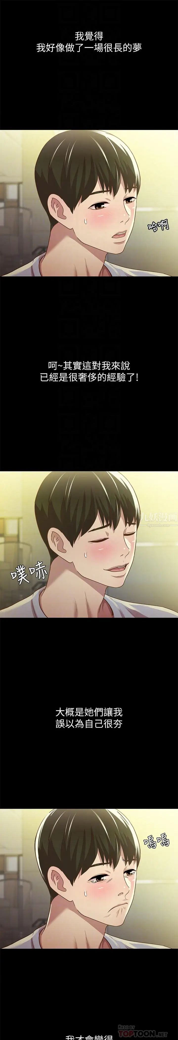 朋友,女朋友第65话-美娜的紧急求助