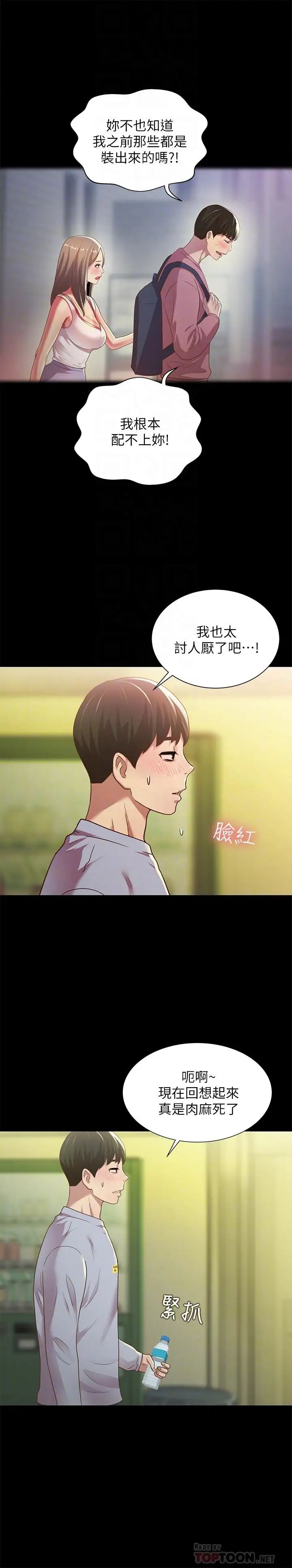 朋友,女朋友第65话-美娜的紧急求助