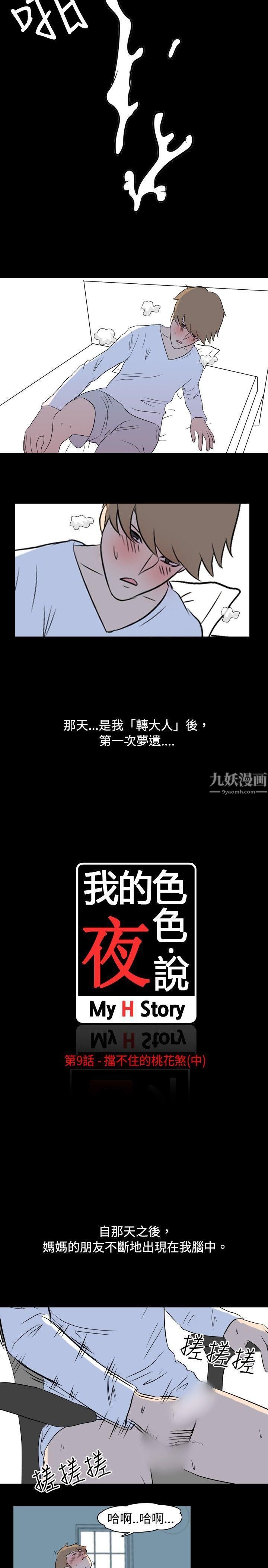 我的色色夜说第9话-挡不住的桃花煞[中]