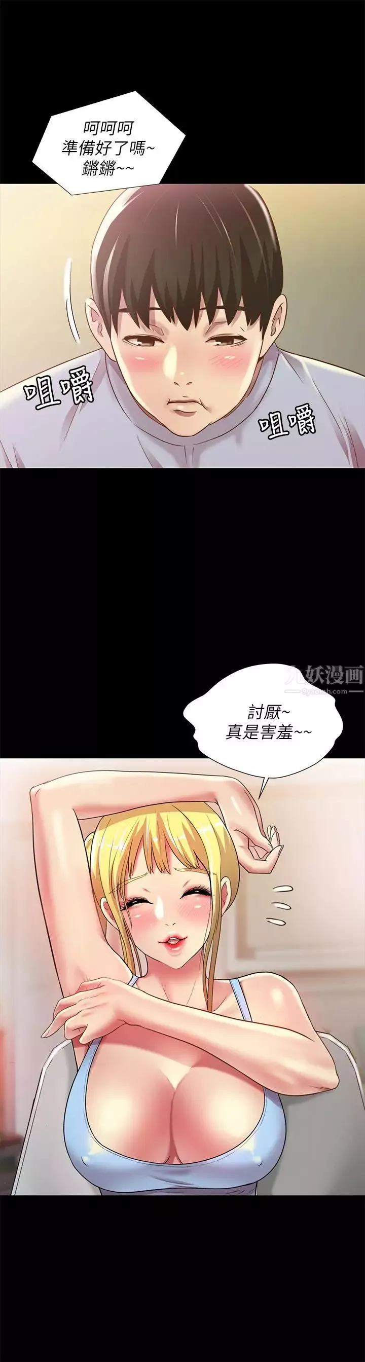 朋友,女朋友第65話-美娜的緊急求助